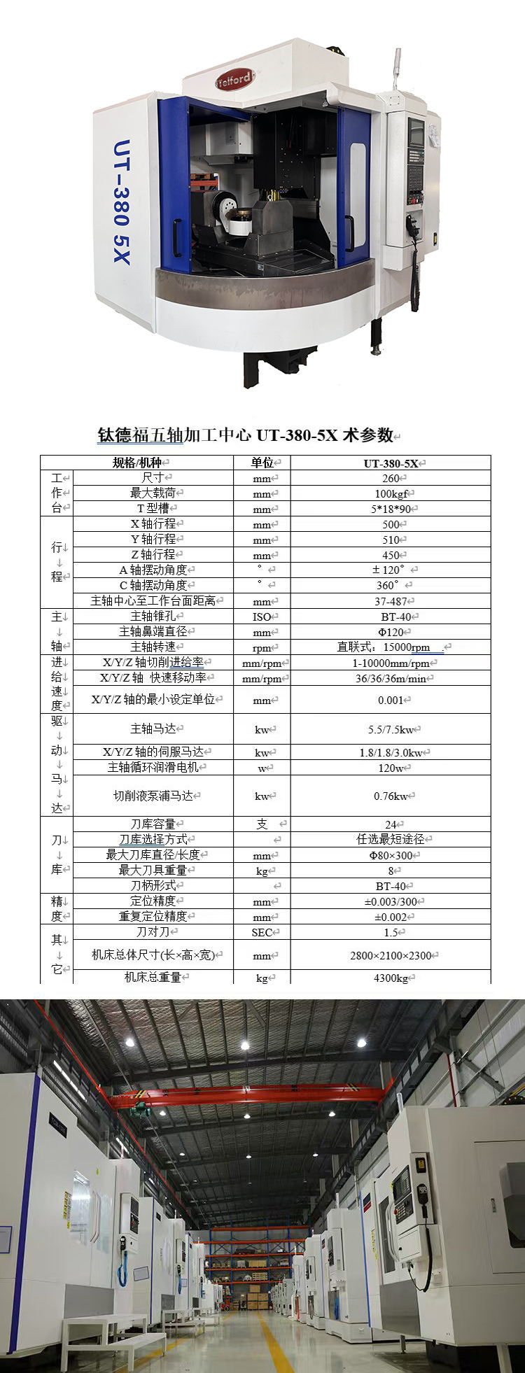 UT-380五轴加工中心.jpg